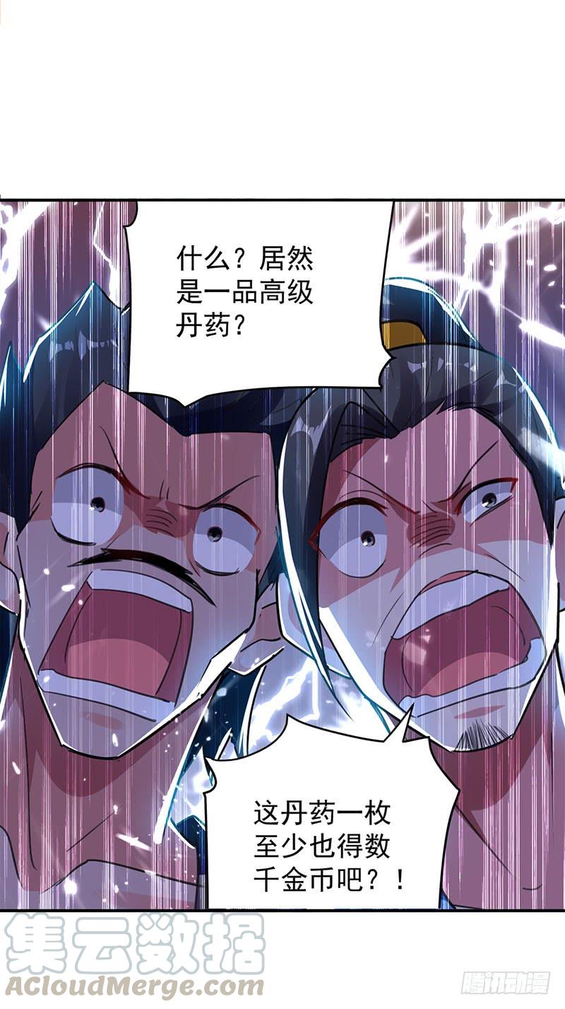 凌天神帝29话 人元丹