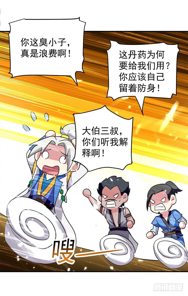 凌天神帝29话 人元丹