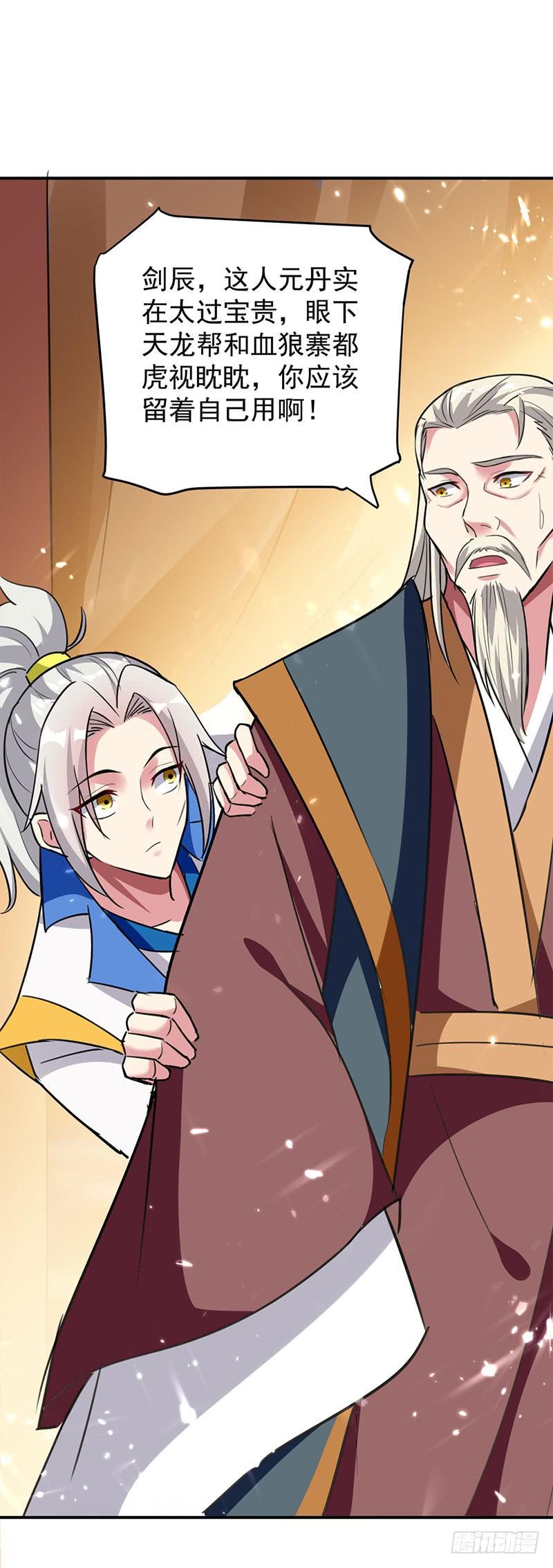 凌天神帝29话 人元丹