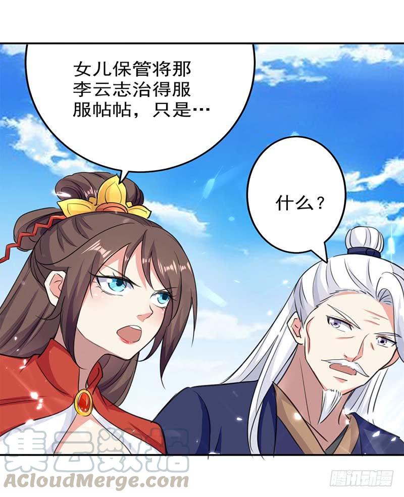 凌天神帝30话 拜见颜老