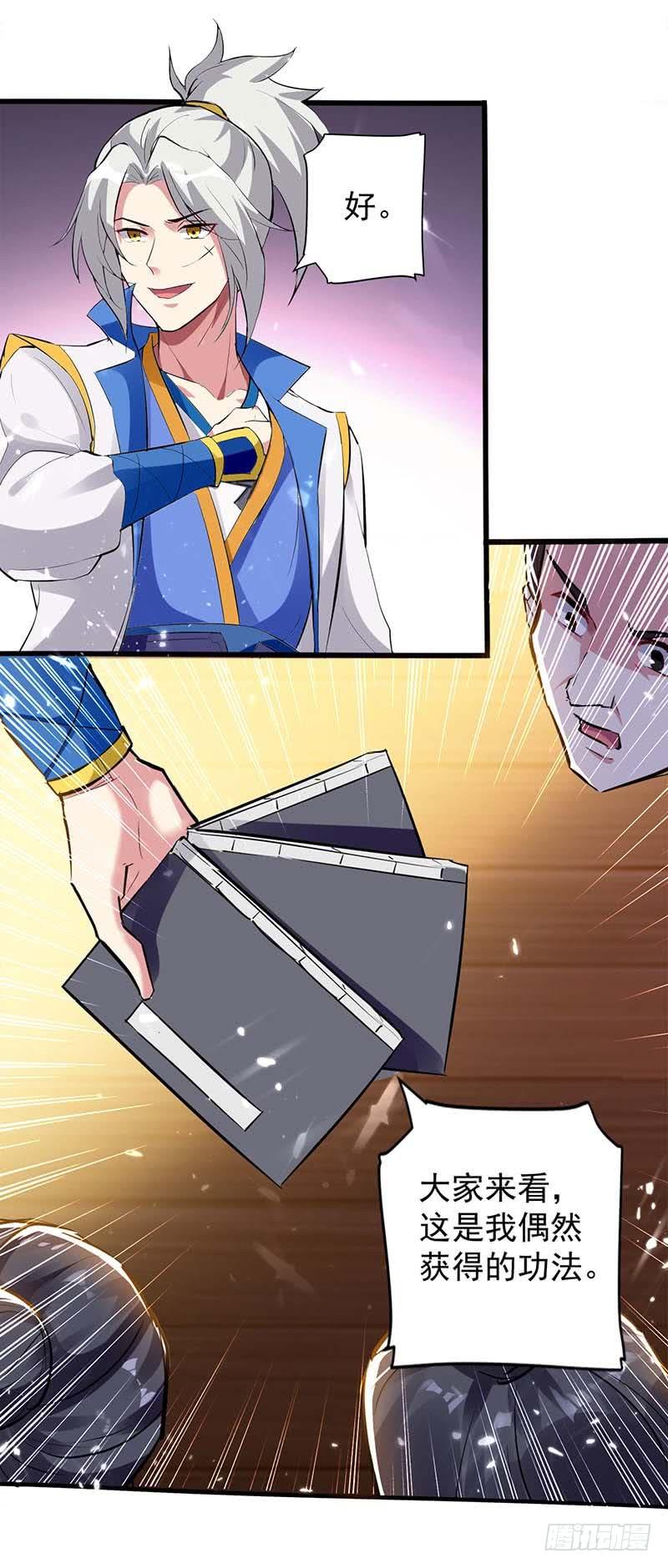 凌天神帝30话 拜见颜老