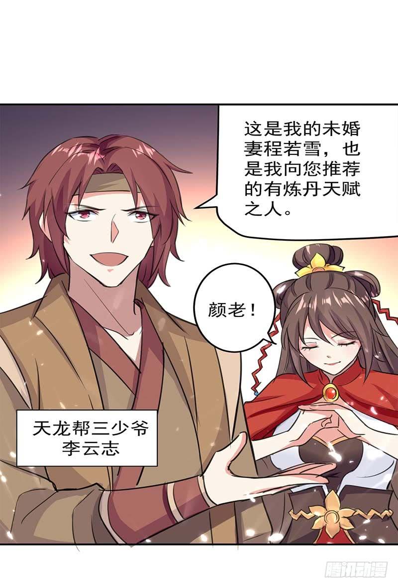 凌天神帝30话 拜见颜老