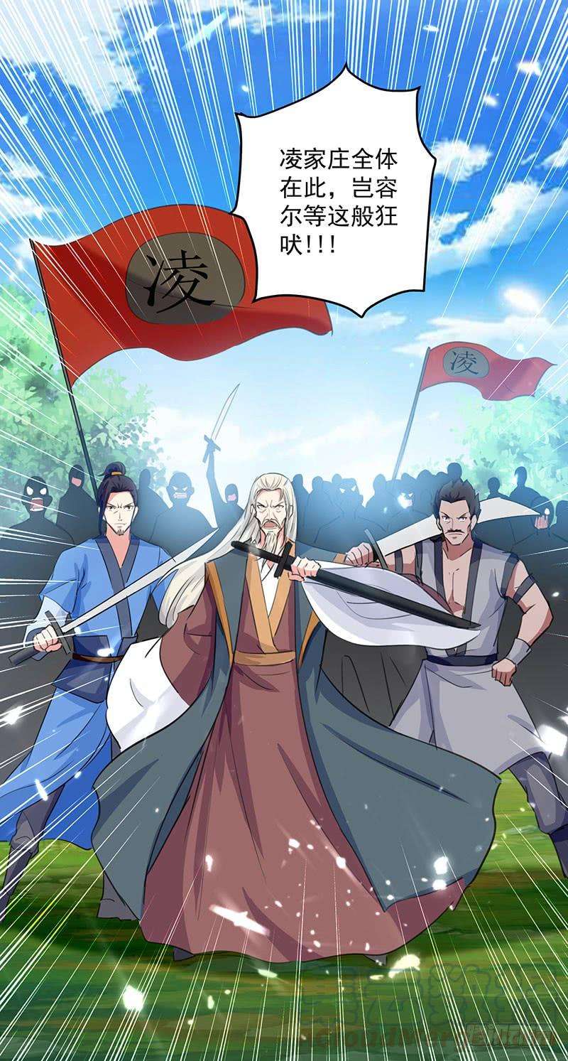 凌天神帝32话 兵临城下