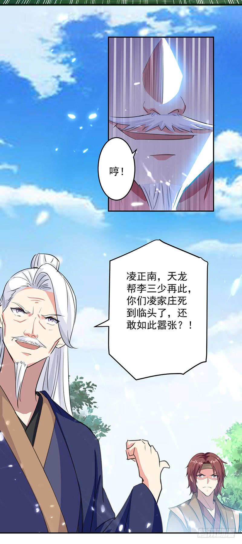 凌天神帝32话 兵临城下
