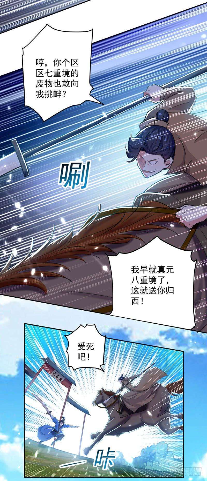 凌天神帝33话 血影狂刀