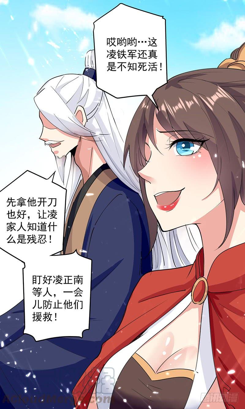 凌天神帝33话 血影狂刀