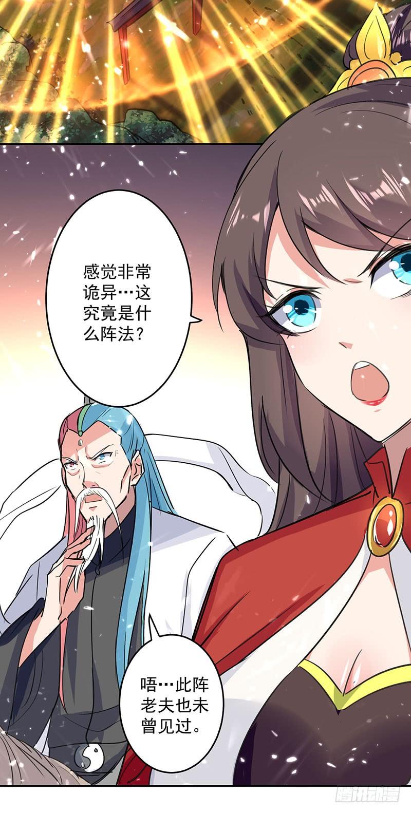 凌天神帝34话 阵法