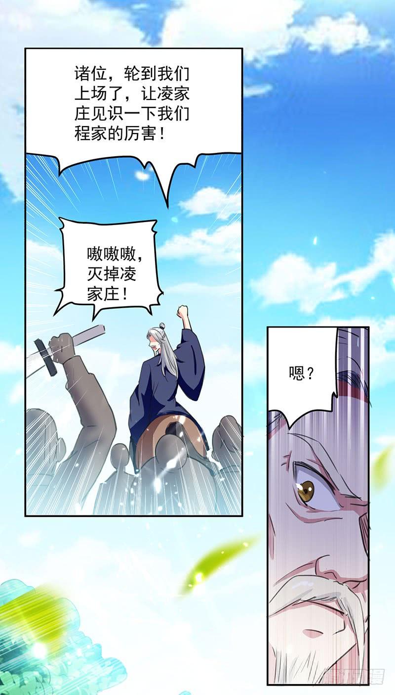 凌天神帝34话 阵法
