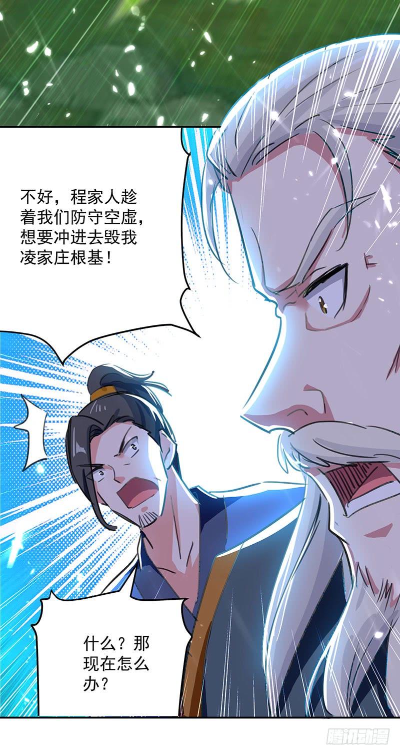 凌天神帝34话 阵法
