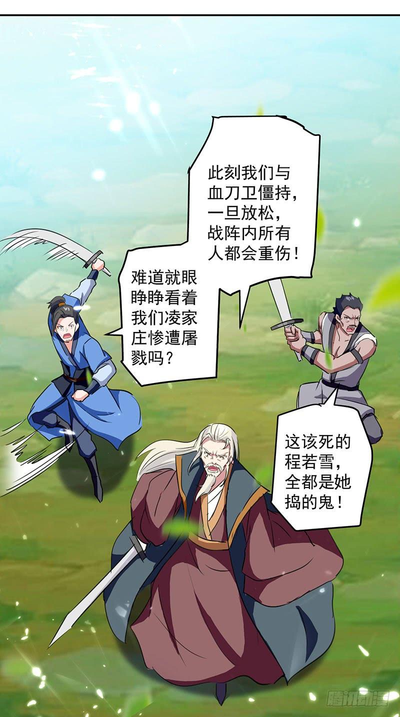 凌天神帝34话 阵法