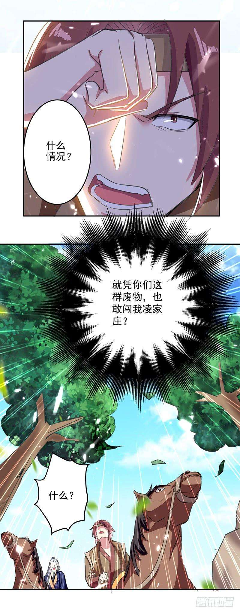 凌天神帝34话 阵法