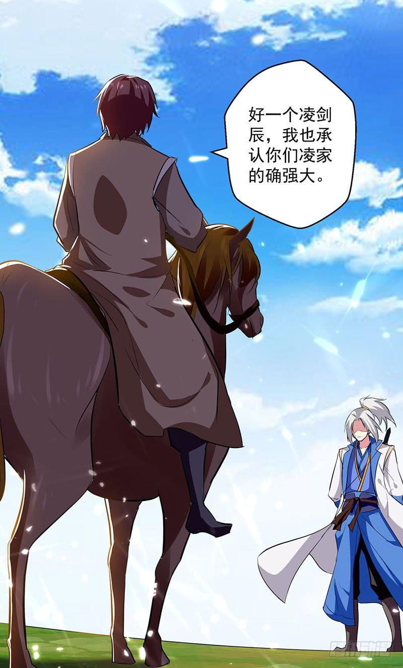 凌天神帝35话 杀无赦！