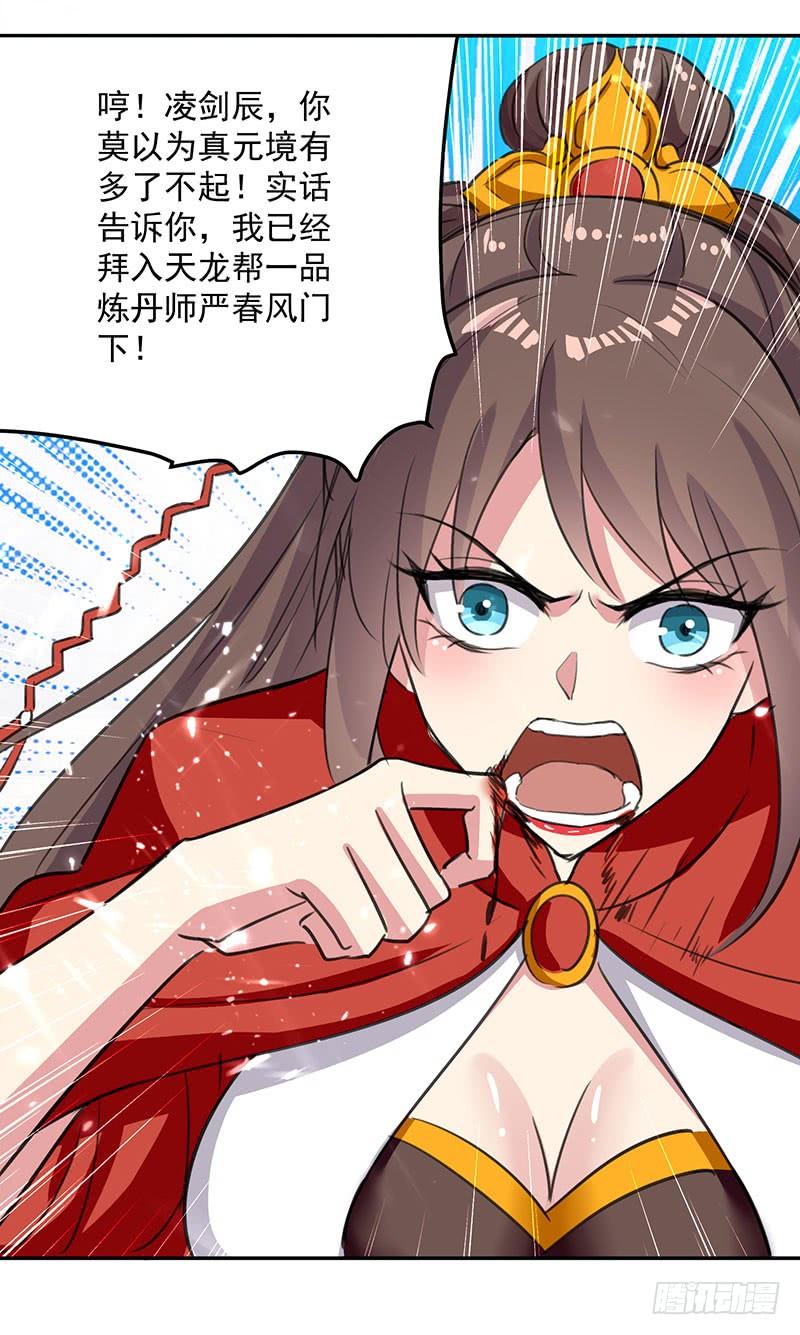 凌天神帝36话 一品炼丹师？