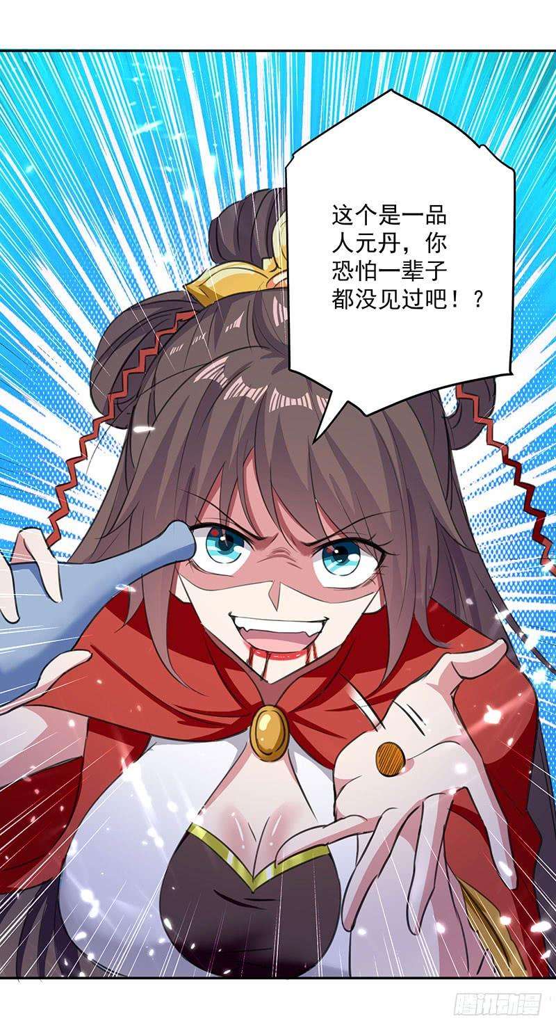 凌天神帝36话 一品炼丹师？
