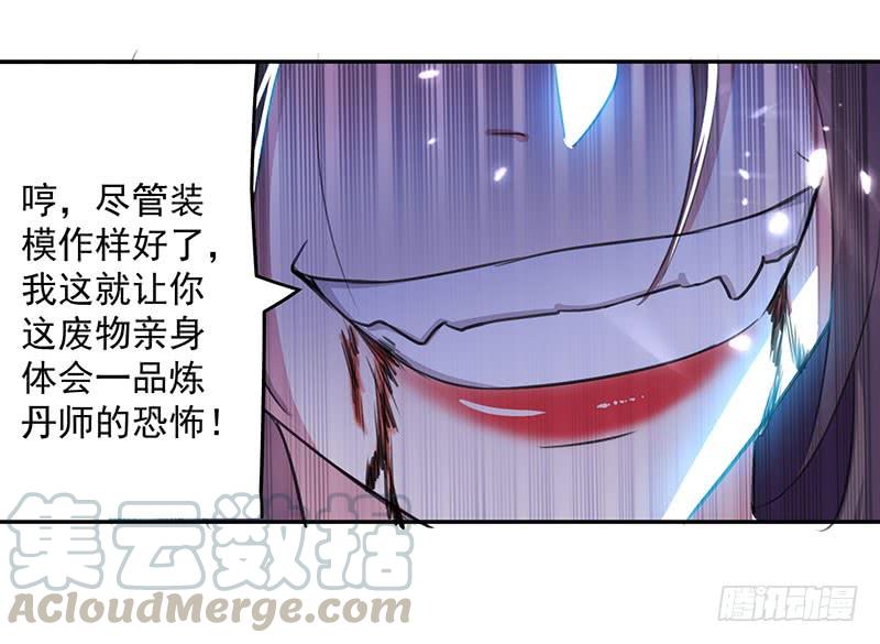 凌天神帝36话 一品炼丹师？