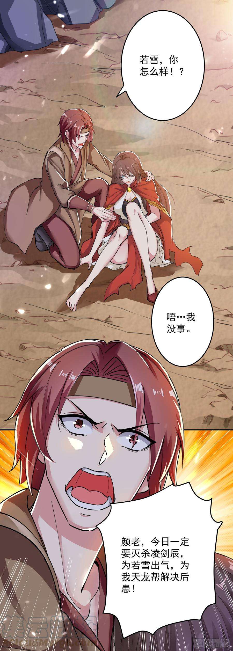 凌天神帝38话 谁也别想走