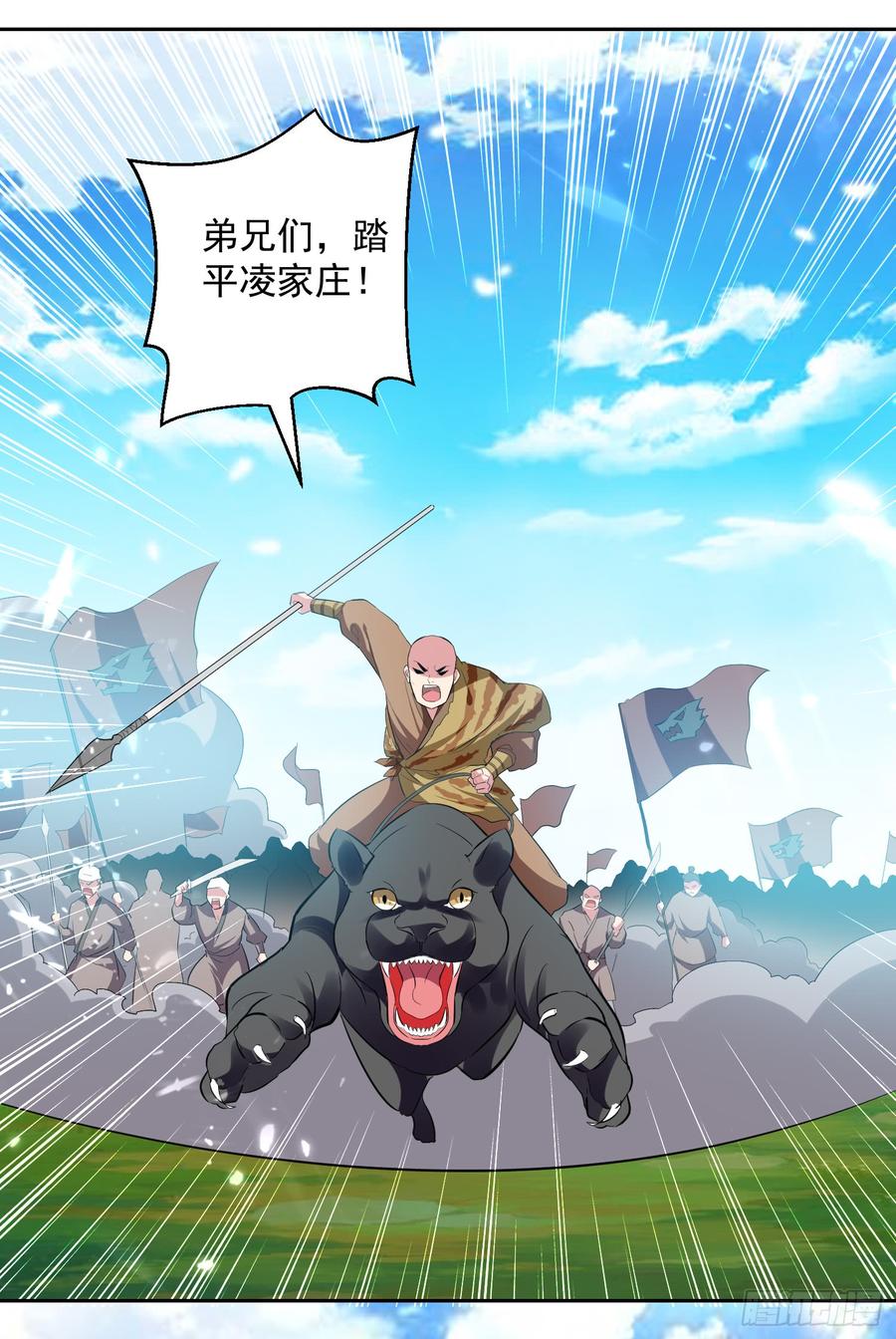 凌天神帝40话 终于来了