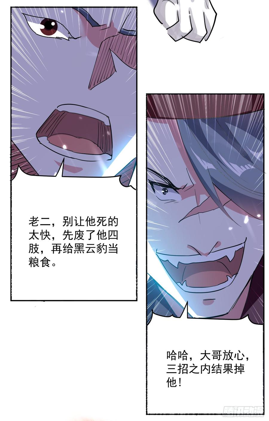 凌天神帝41话 黑云豹