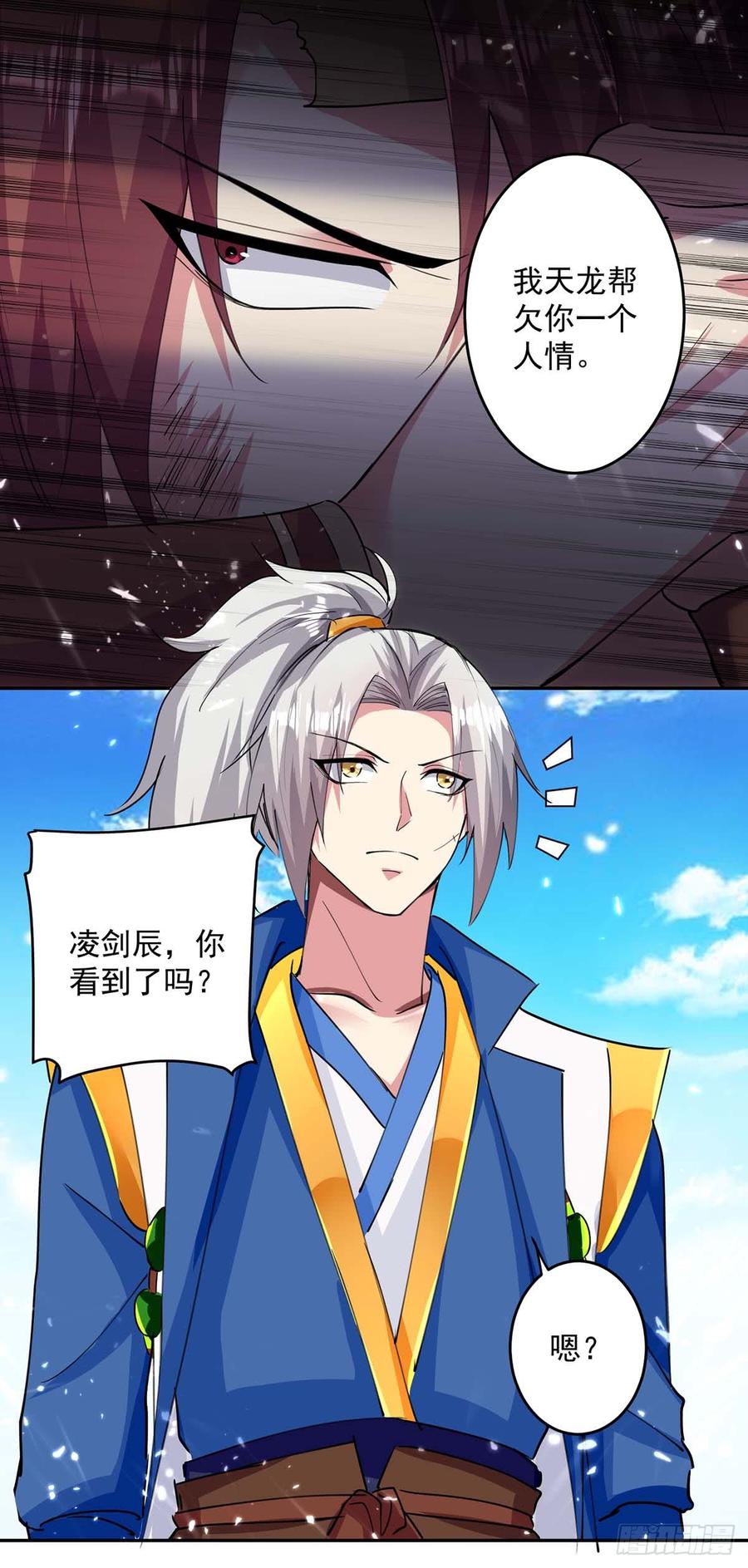 凌天神帝43话 青眸白虎