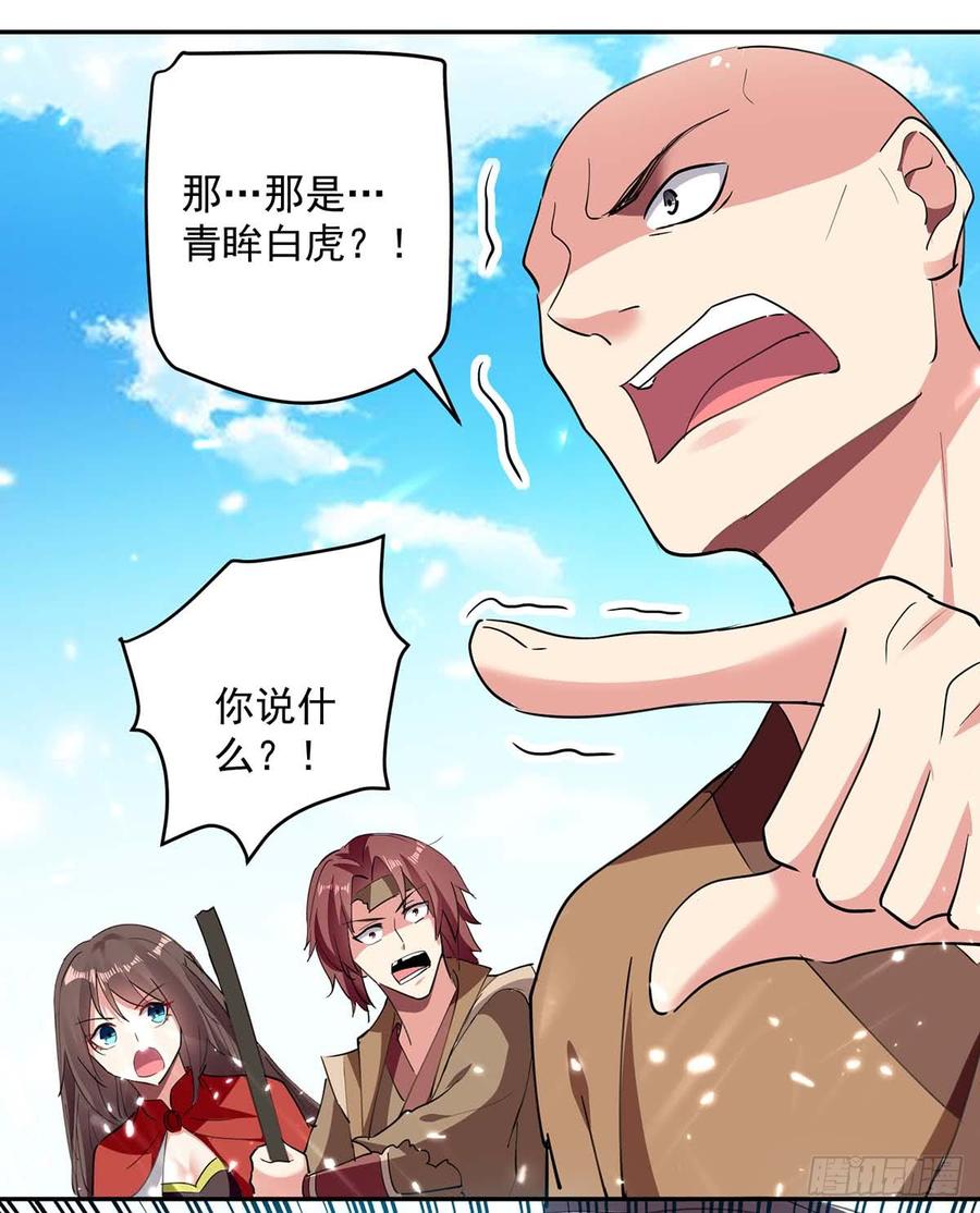 凌天神帝43话 青眸白虎
