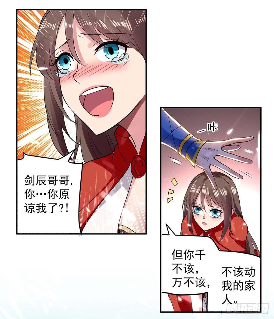 凌天神帝45话 下场
