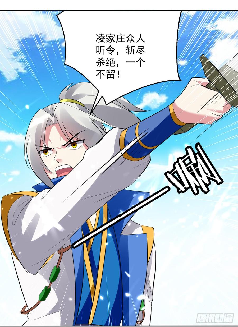 凌天神帝46话 斩尽杀绝
