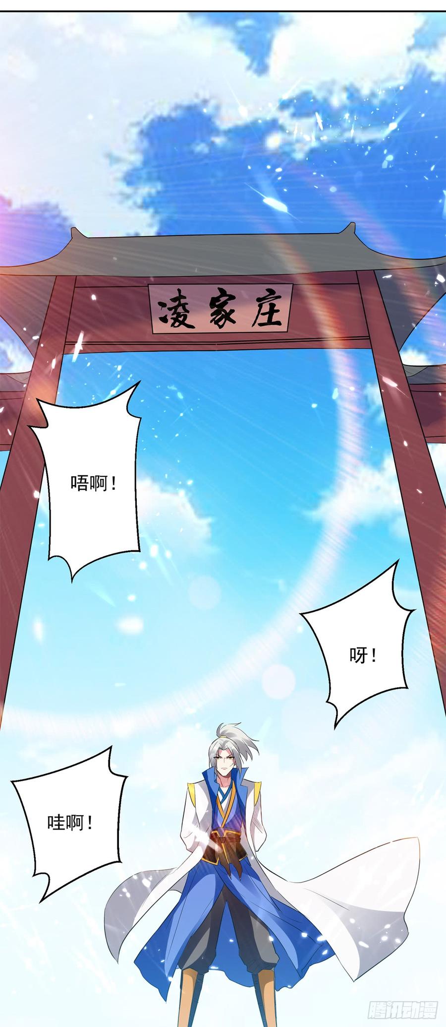 凌天神帝46话 斩尽杀绝