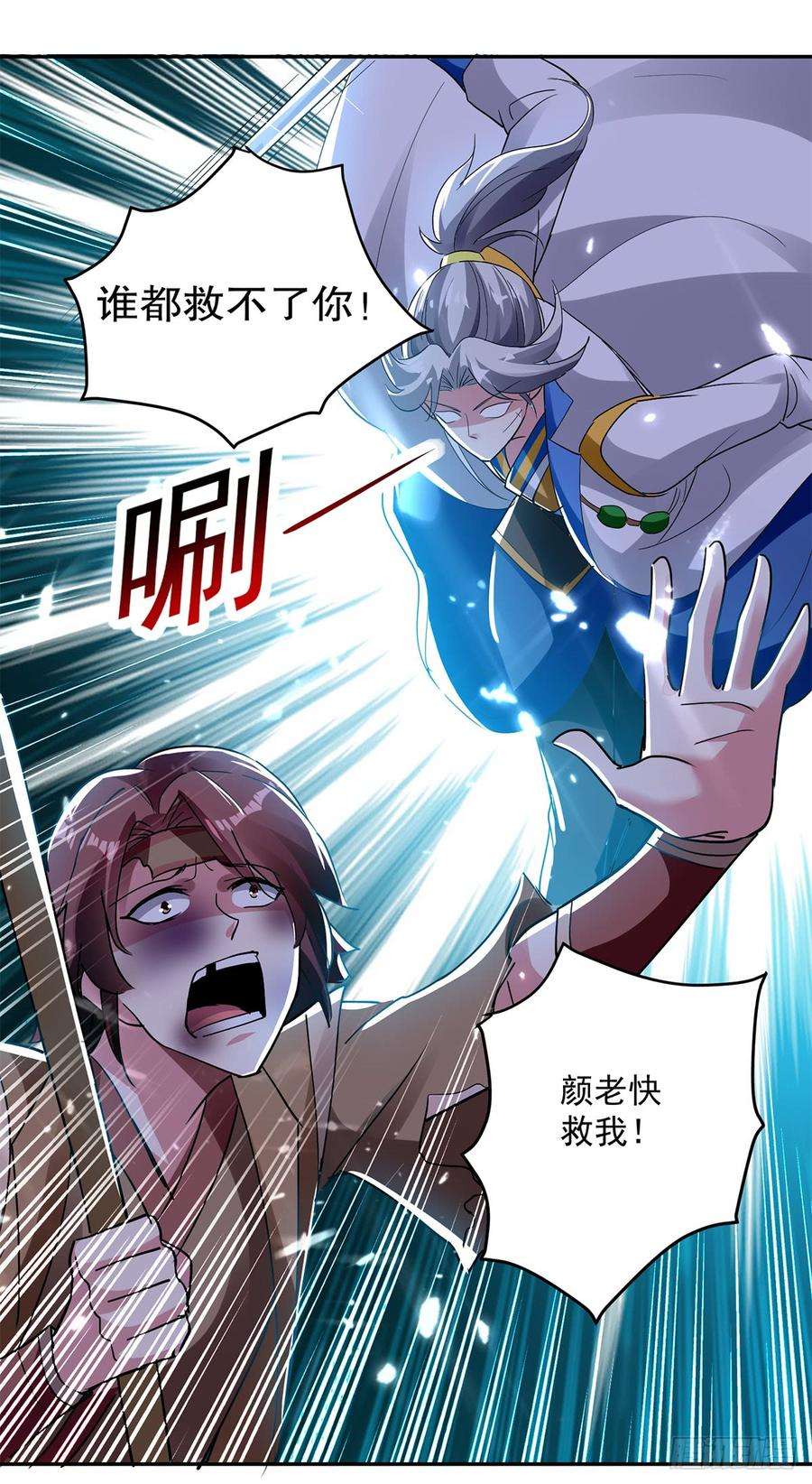 凌天神帝46话 斩尽杀绝