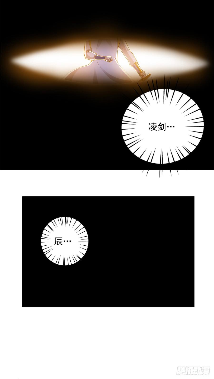 凌天神帝46话 斩尽杀绝