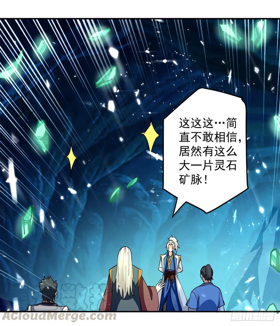 凌天神帝48话 灵石矿脉