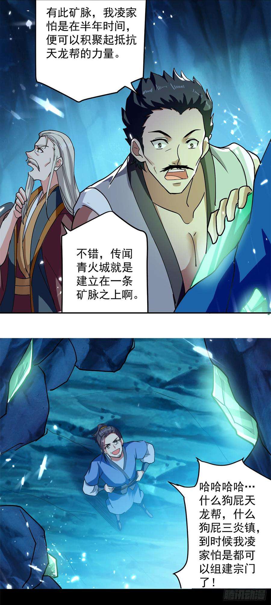 凌天神帝48话 灵石矿脉