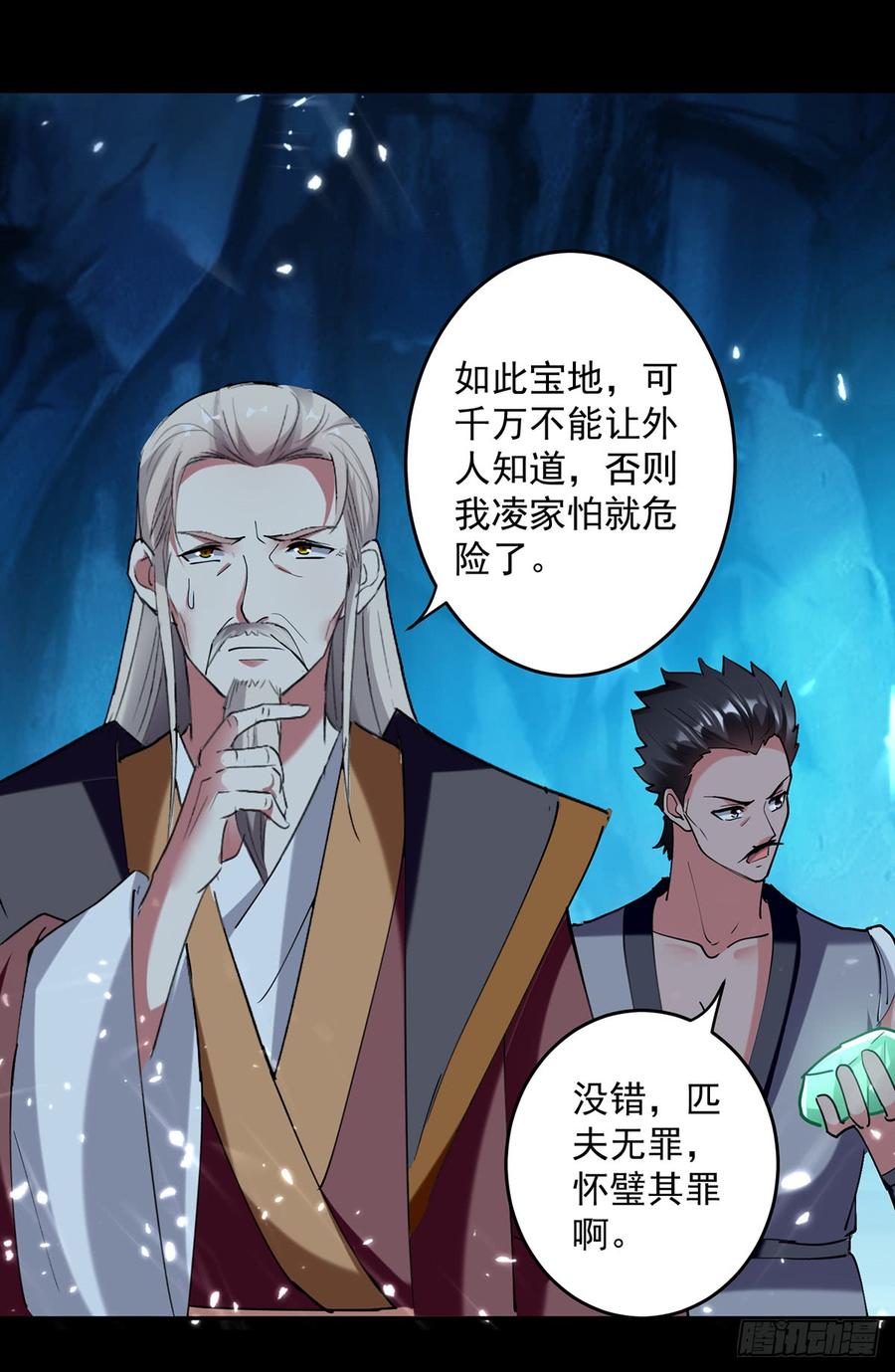 凌天神帝48话 灵石矿脉