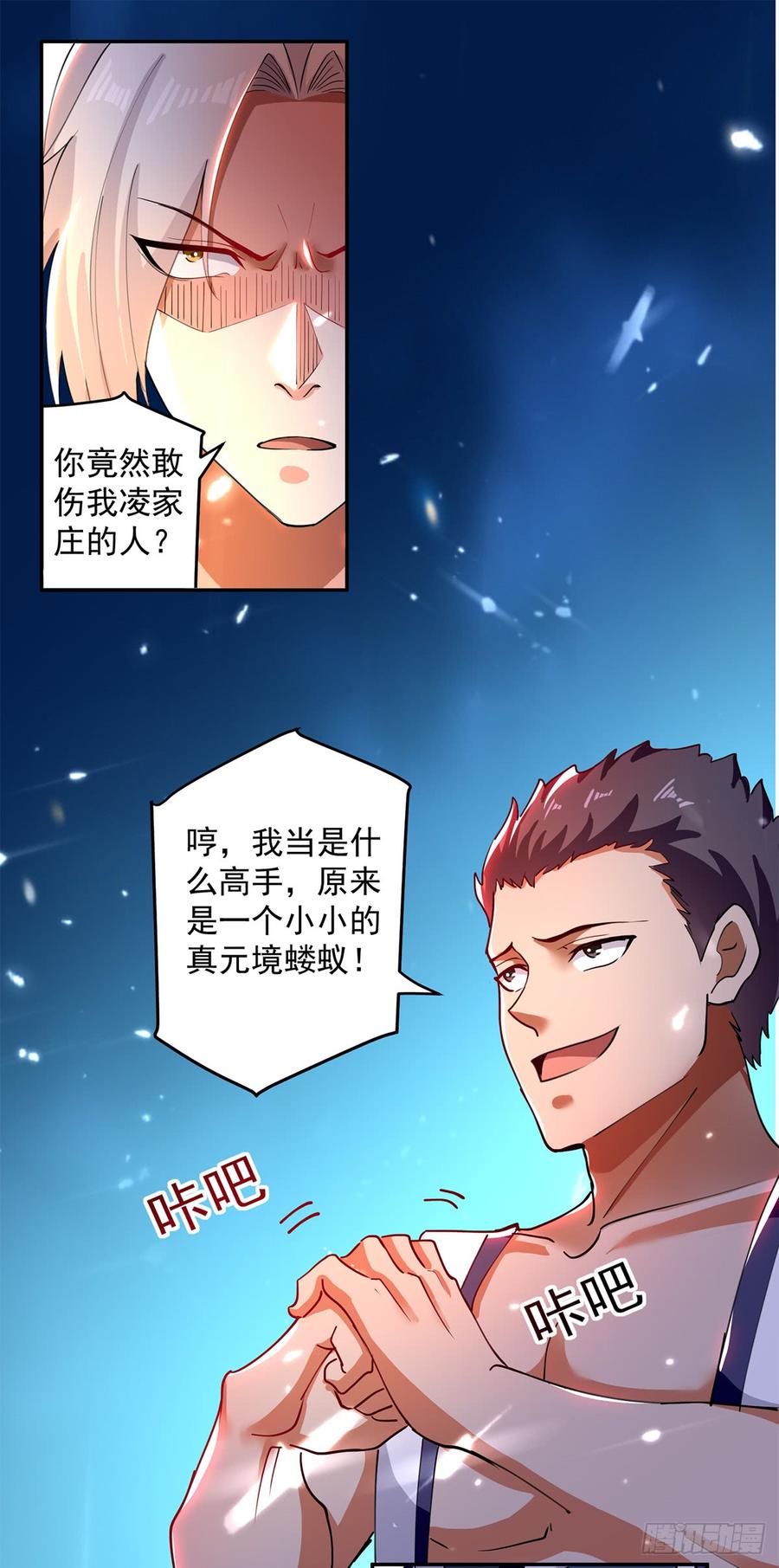 凌天神帝49话 受伤