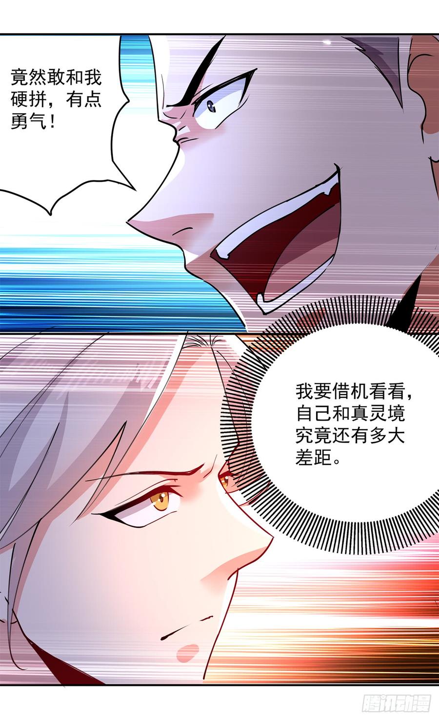 凌天神帝49话 受伤