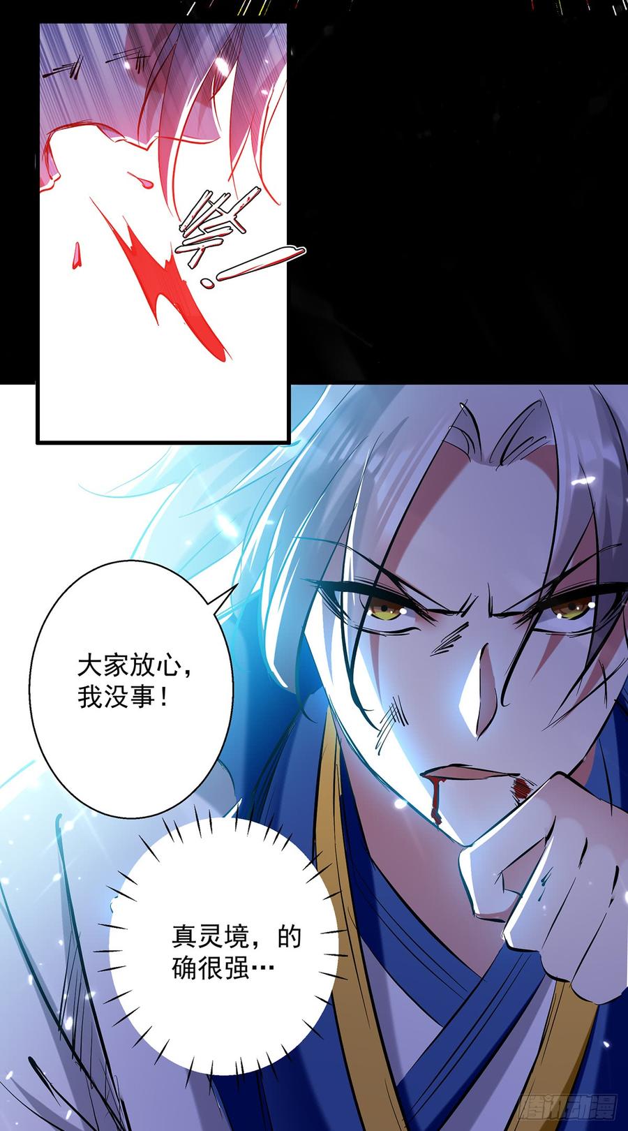 凌天神帝49话 受伤
