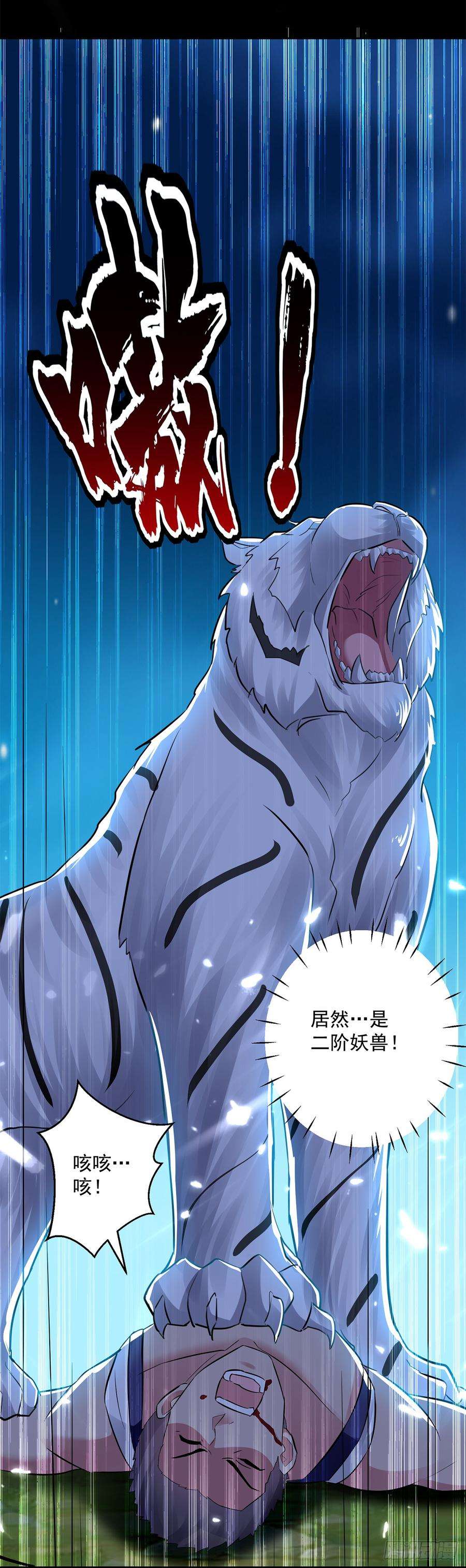 凌天神帝50话 离家修炼