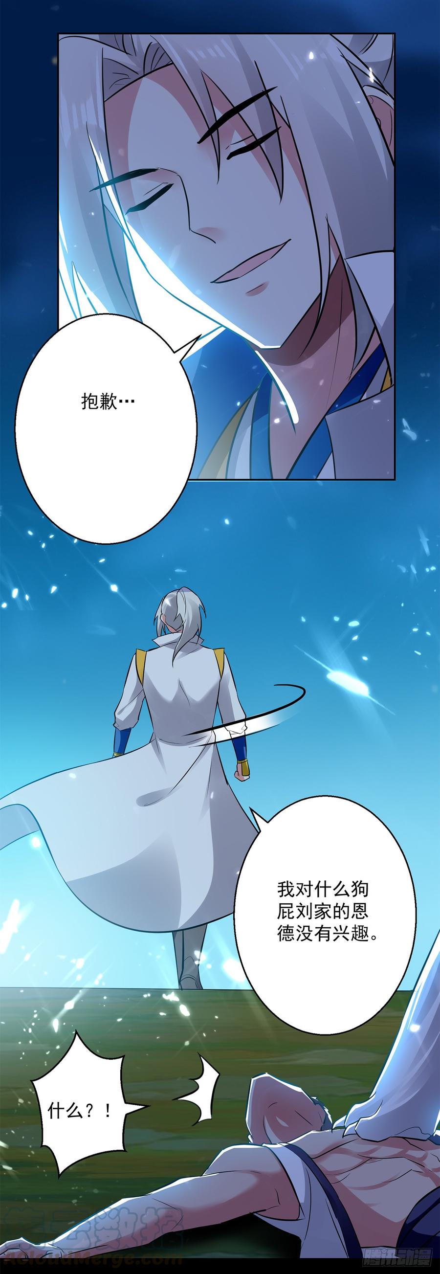 凌天神帝50话 离家修炼