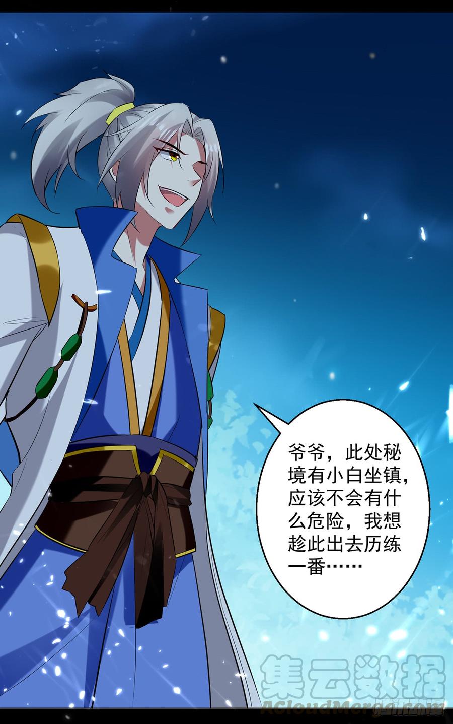 凌天神帝50话 离家修炼