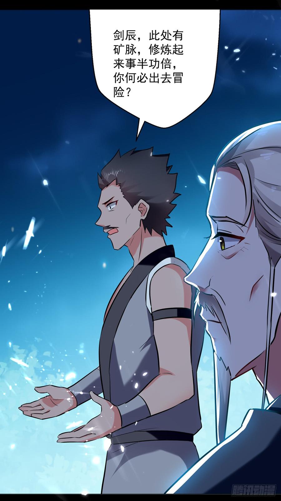 凌天神帝50话 离家修炼