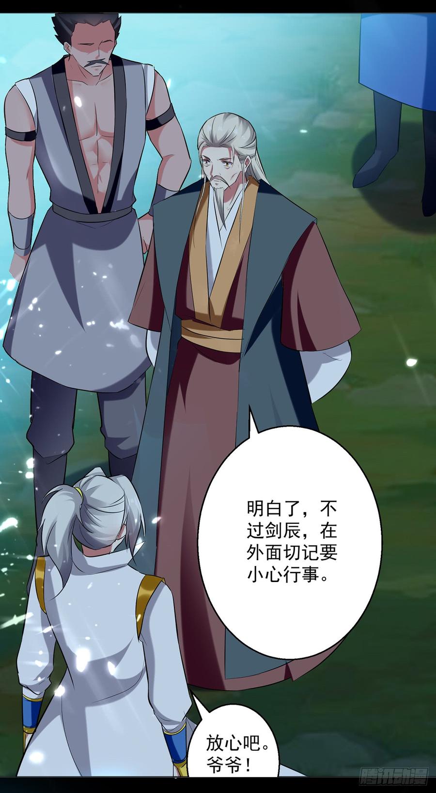 凌天神帝50话 离家修炼