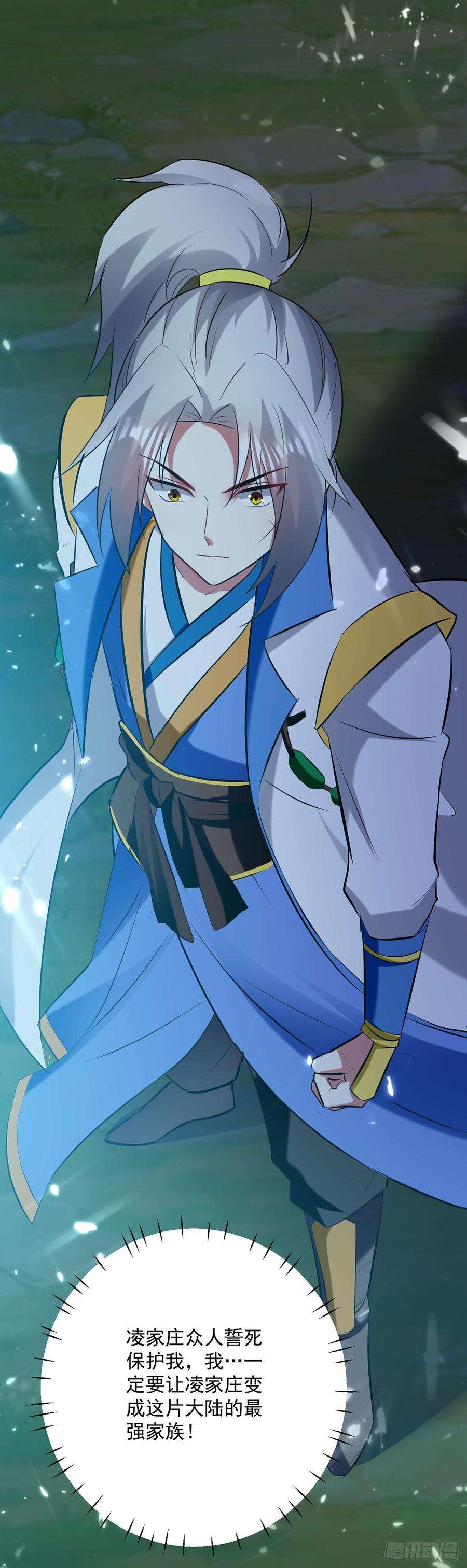 凌天神帝50话 离家修炼