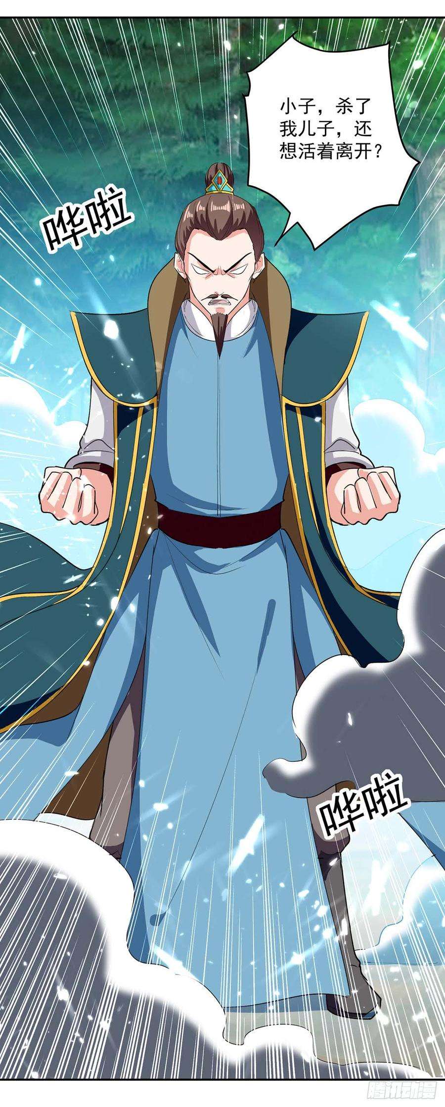 凌天神帝52话 陪葬