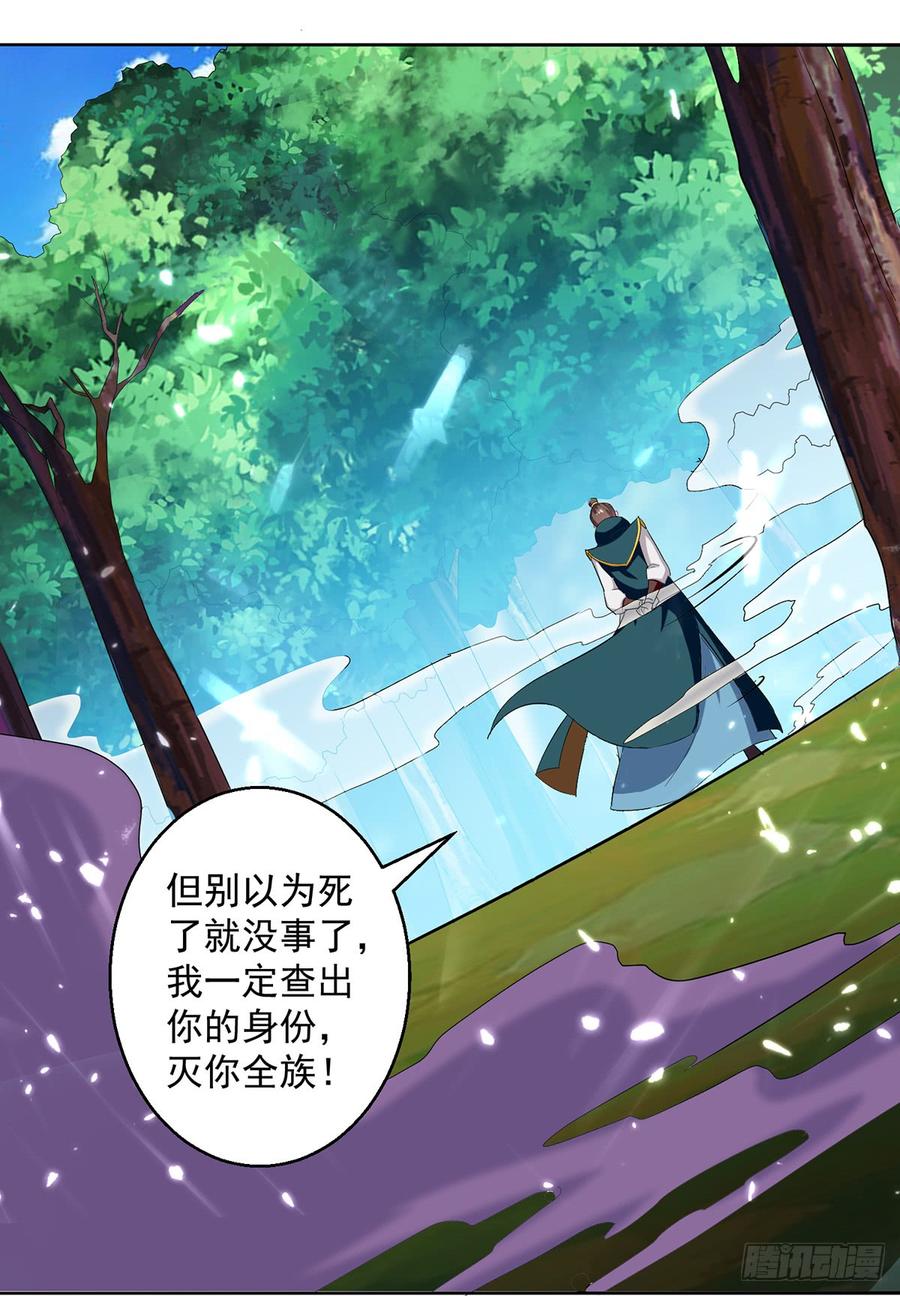 凌天神帝54话 进入鬼王林