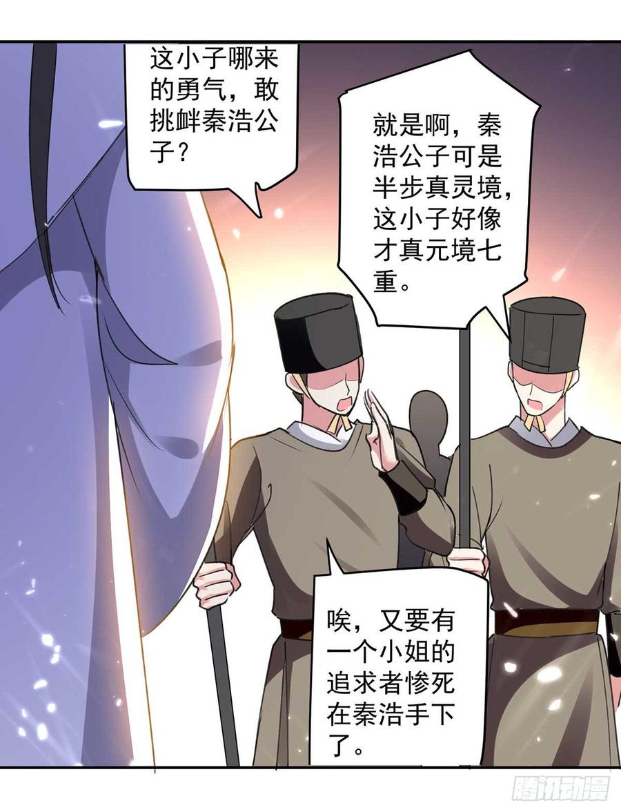 凌天神帝55话 王府对擂