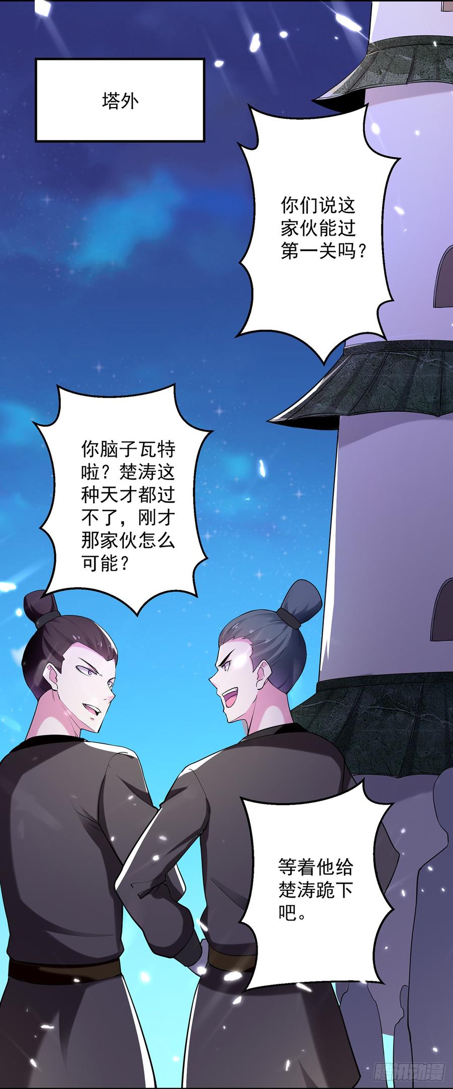 凌天神帝58话 闯塔