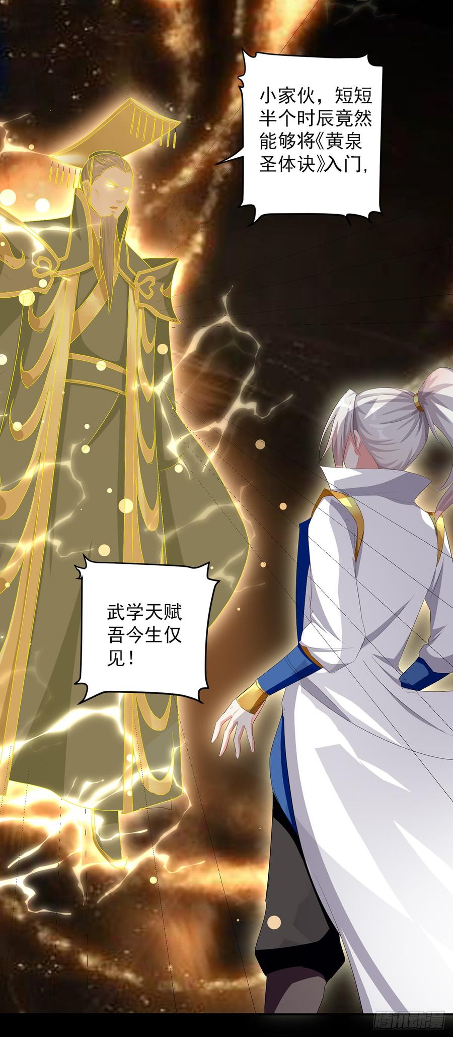 凌天神帝60话 黄泉圣体诀