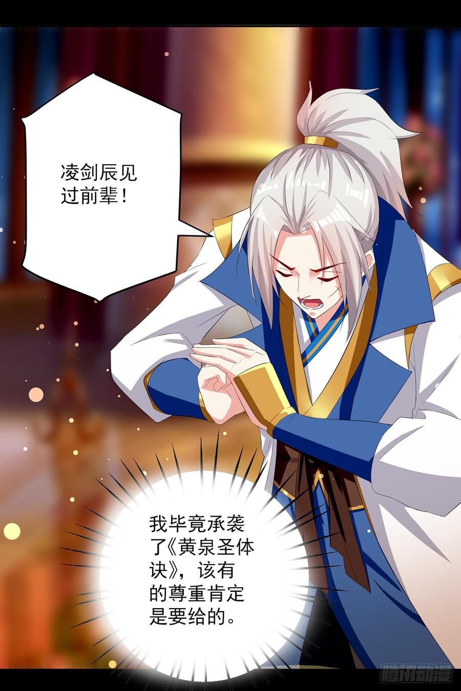 凌天神帝60话 黄泉圣体诀