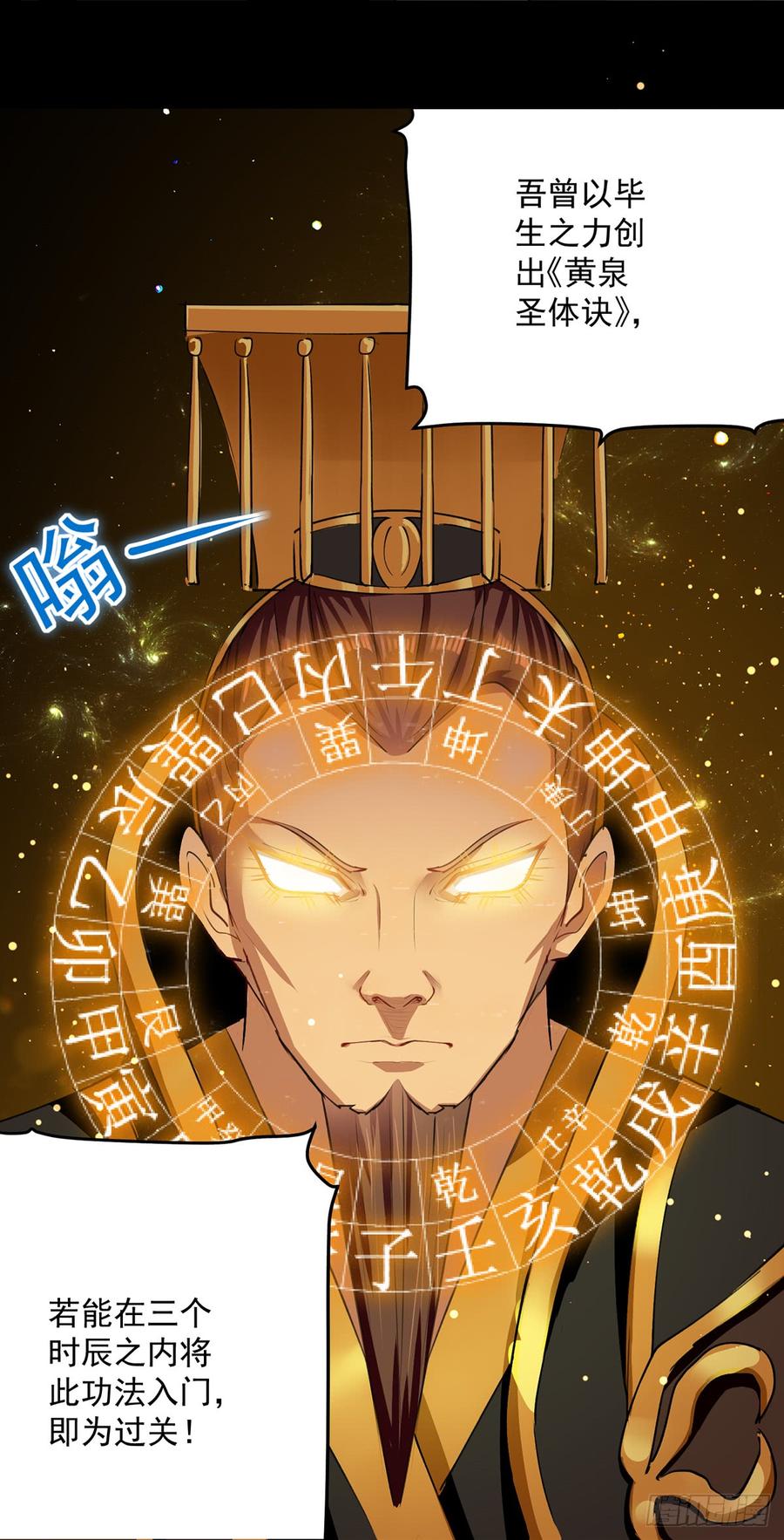 凌天神帝60话 黄泉圣体诀