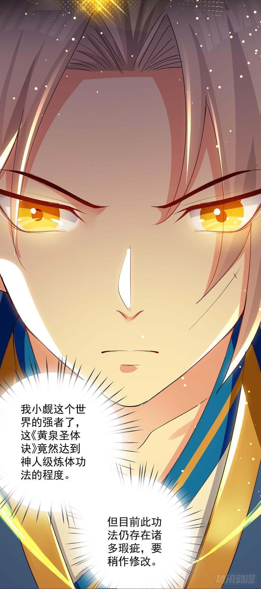 凌天神帝60话 黄泉圣体诀