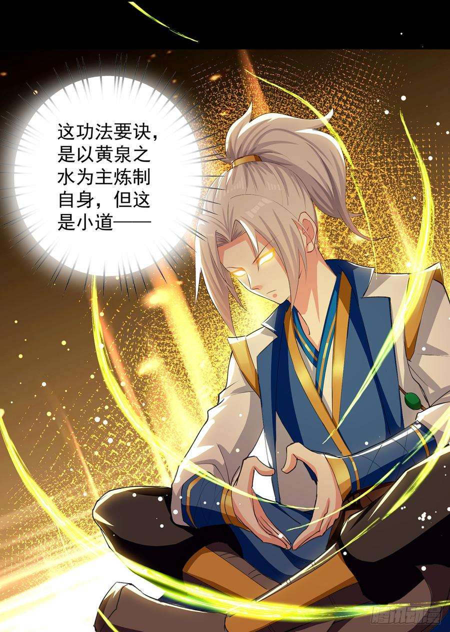 凌天神帝60话 黄泉圣体诀